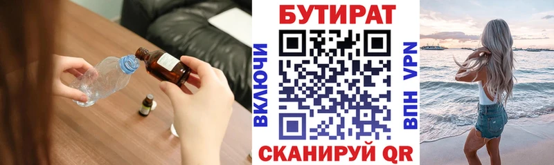 Бутират 99% Яблоновский