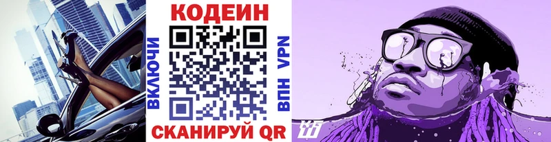 ссылка на мегу маркетплейс  Яблоновский  Codein напиток Lean (лин)  купить наркотик 